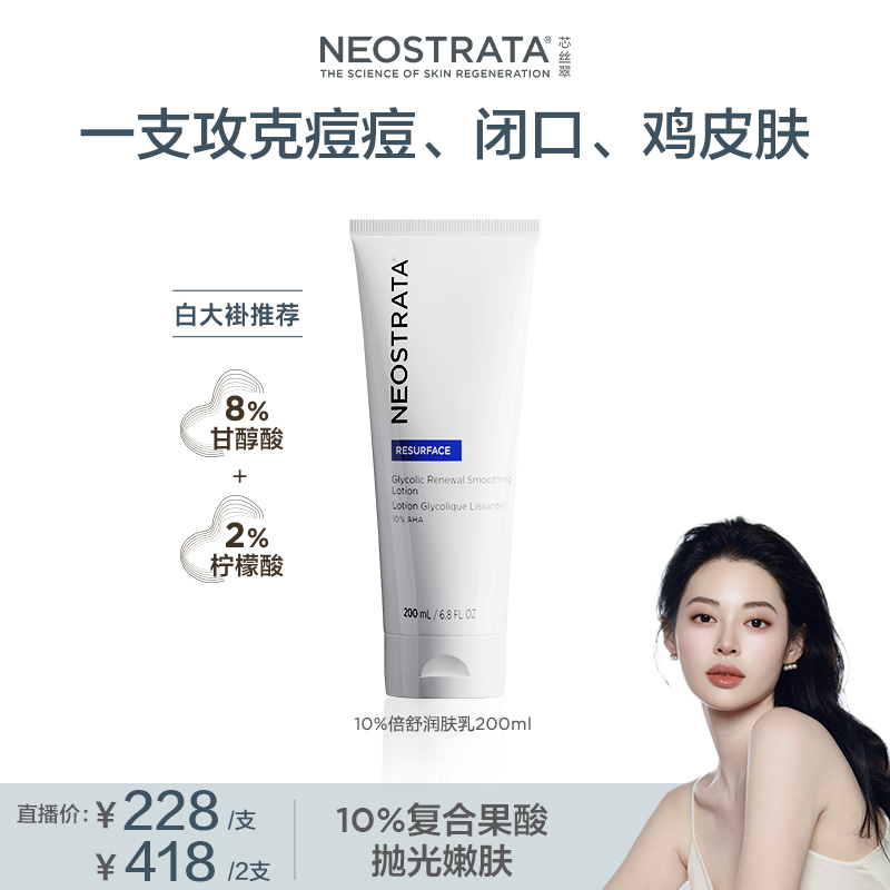 【氧气专属】芯丝翠10%倍舒润肤乳保湿修护提亮油痘肌200ml身体乳gh