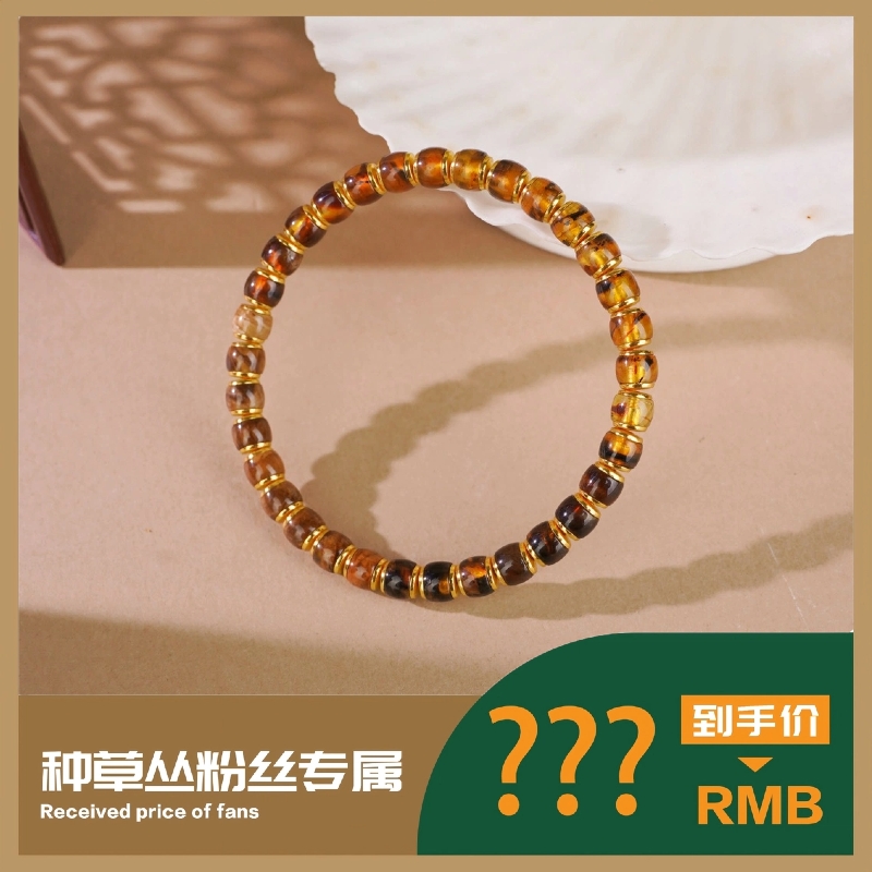 心悦印A02744血蜜/根珀手串多样性发一