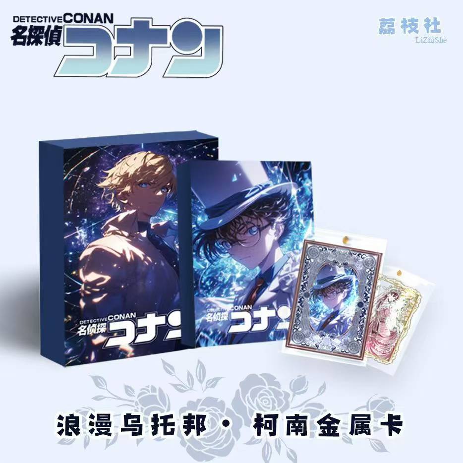 【玩法合集】荔枝社「名侦探柯南-浪漫乌托邦」-金属卡(默认代拆)