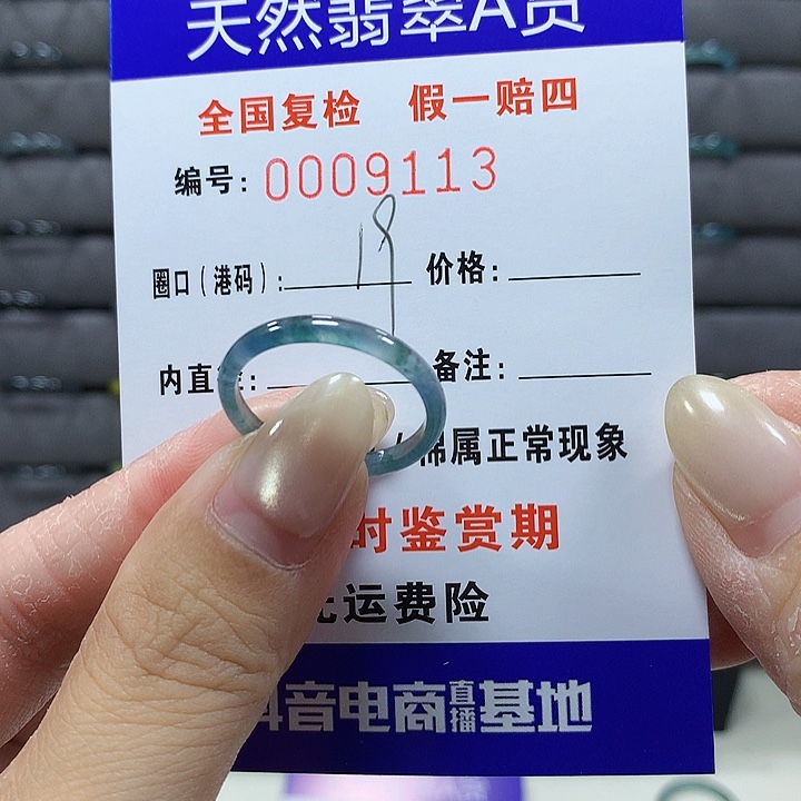 翡翠未镶嵌戒圈9113