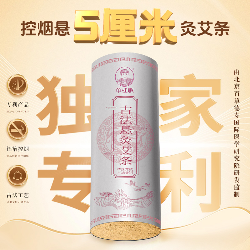 单桂敏5厘米控烟艾条精品3年陈艾野生纯艾叶艾绒火力通透渗透力强