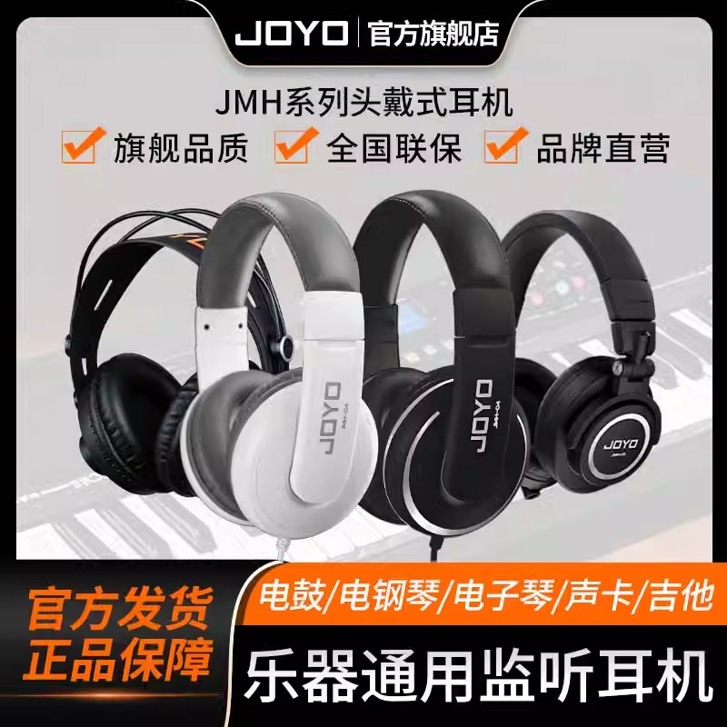 JOYO卓乐JMH-02头戴式耳机监听耳机高还原音色多场景专业监听耳机