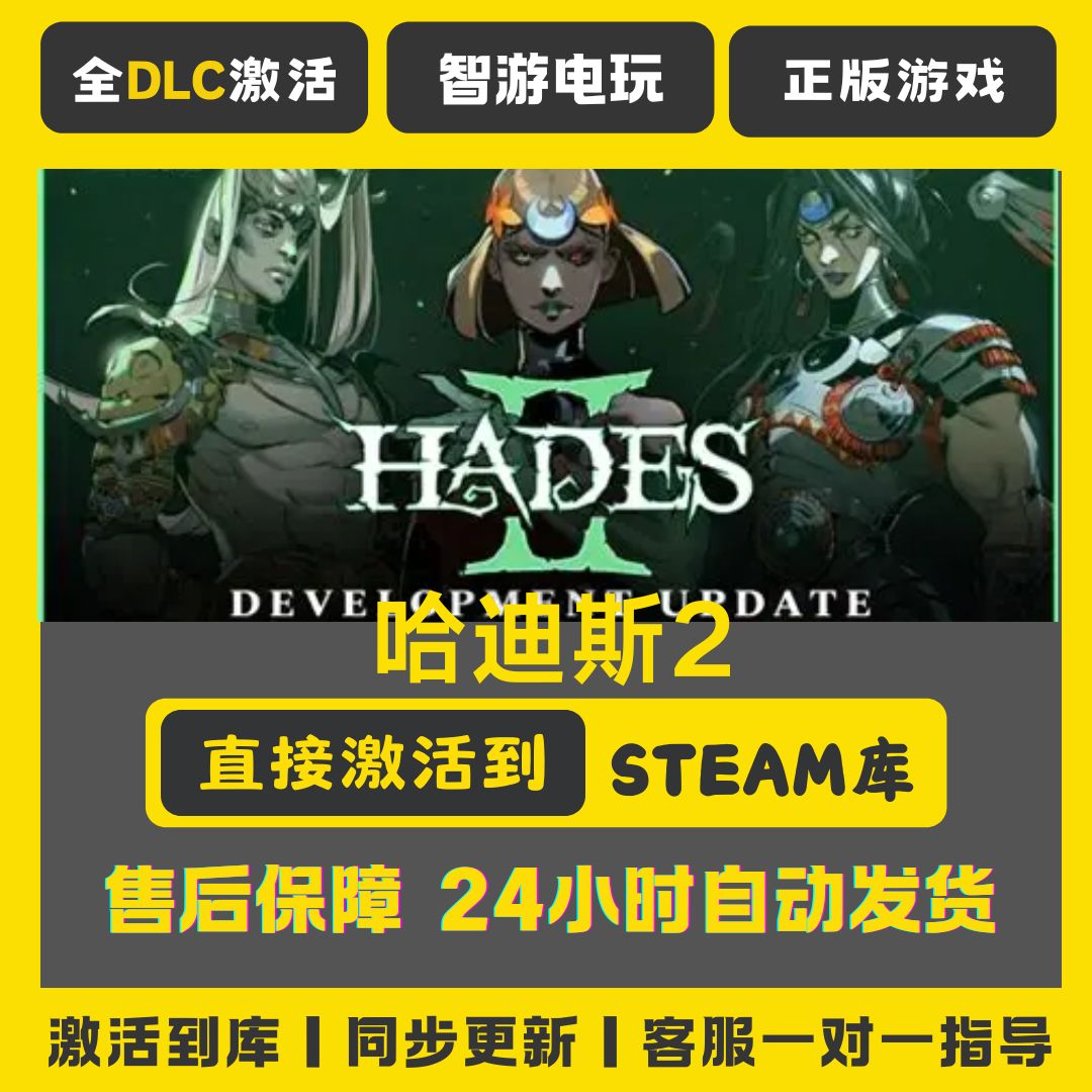 哈达斯2 激活入库CDK全球区适用 steam游戏Steam游戏
