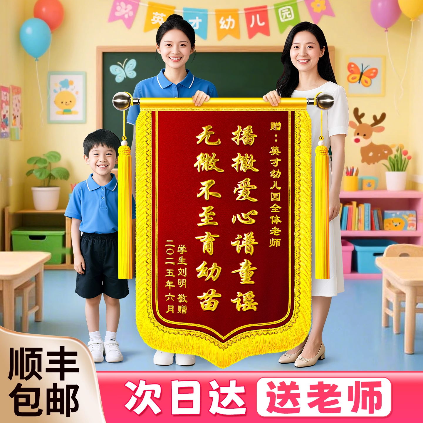 锦旗定制送老师幼儿园感谢医生护士月嫂物业民警驾校教练旌旗订做