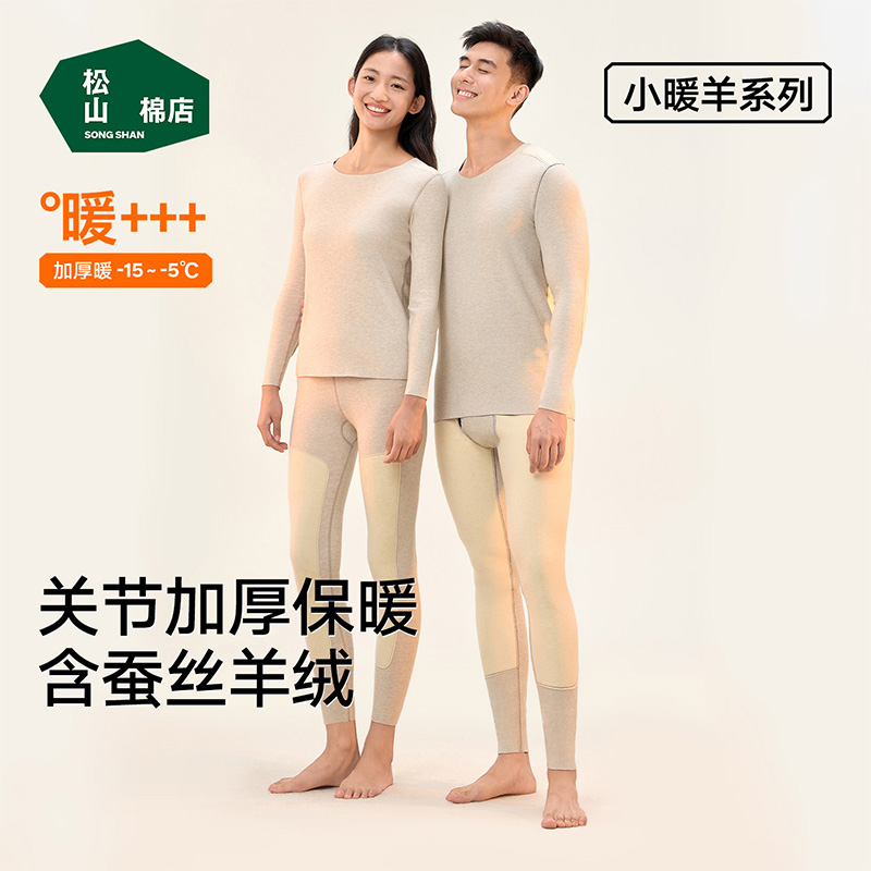 【蚕丝羊绒加厚加贴片】松山棉店冬季氨基酸抗静电套装YF542-100868