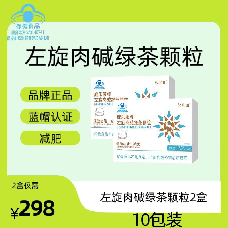 【六妮子专属】左旋肉碱绿茶颗粒轻咔咖减肥颗粒大餐救星