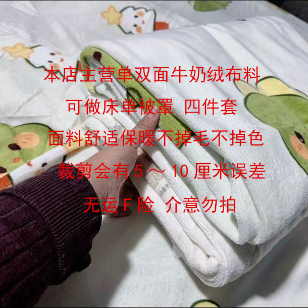 微瑕疵牛奶绒床上用品布头直播间专属链接