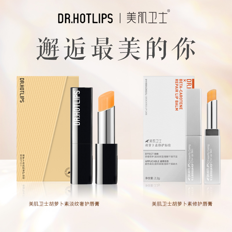金条升级款美肌卫士胡萝卜素修护唇膏保湿舒缓千人千色不易沾杯