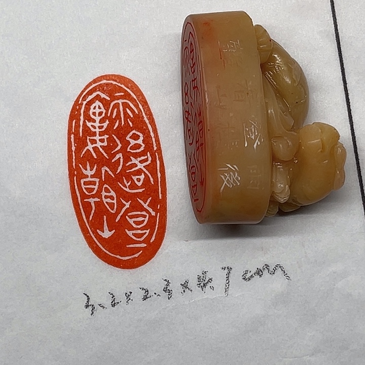锦***鲤寿山石印石雨后登楼看山