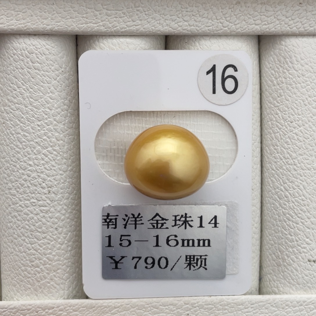 未镶嵌裸珠定制海水珍珠南洋金珠15-16