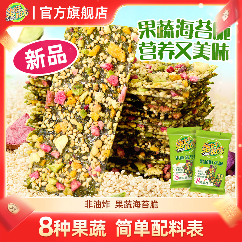 【新品】美好时光果蔬海苔脆非油炸即食夹心海苔片儿童零食独立包装