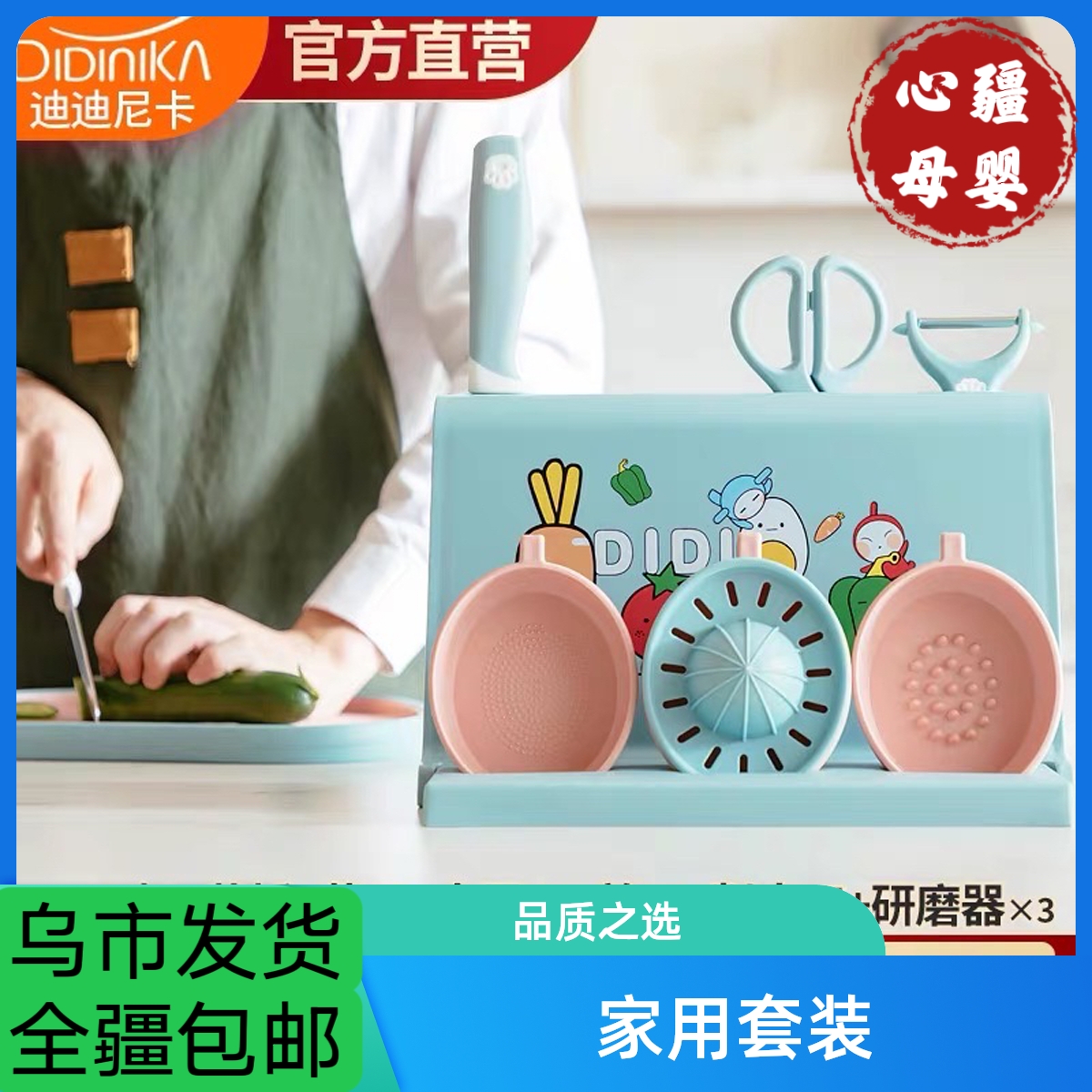 辅食菜板刀具套装组合抗菌防霉家用宝宝婴儿砧板新疆包邮