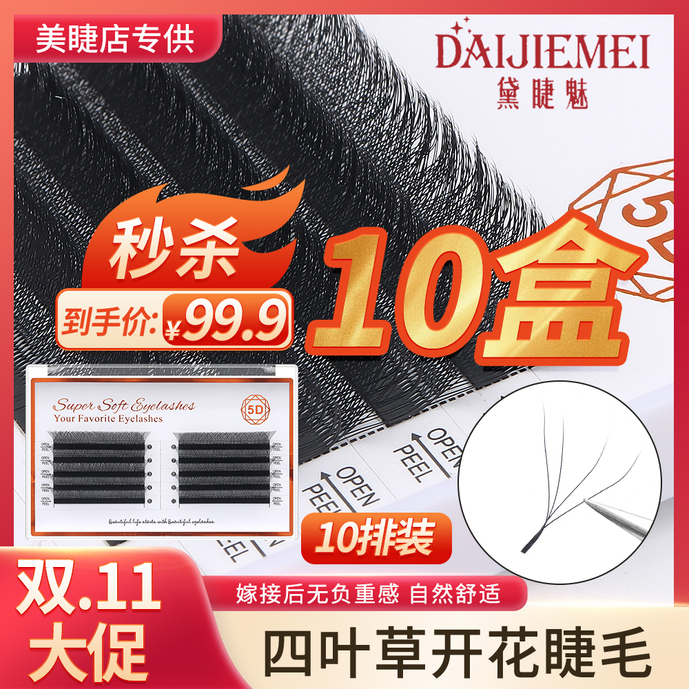 0.05柔软超软四叶草假睫毛抖音嫁接睫毛款式假眼睫毛五叶草大容量
