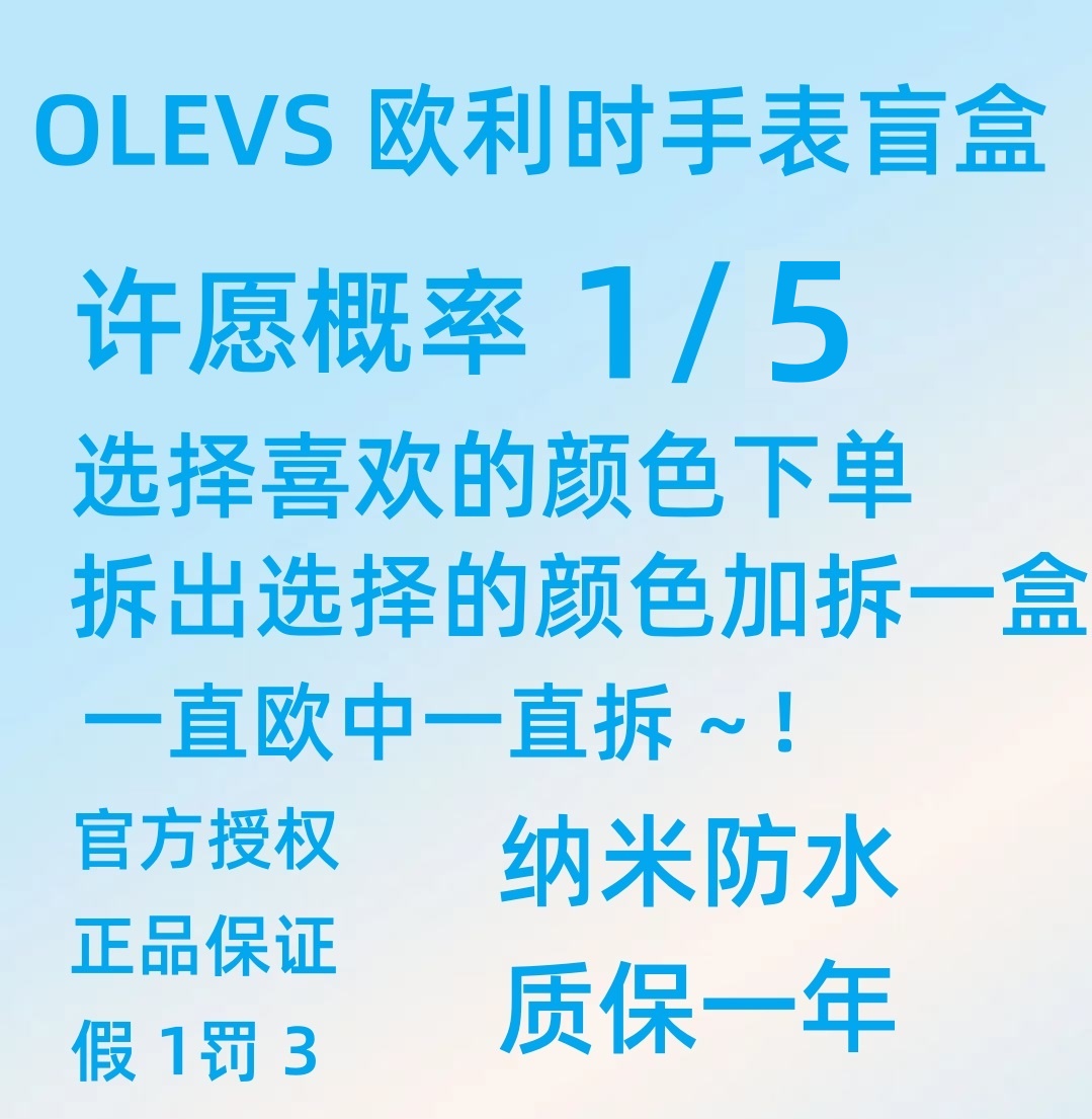 OLEVS欧利时腕表【直播代拆】男士手表全自动防水