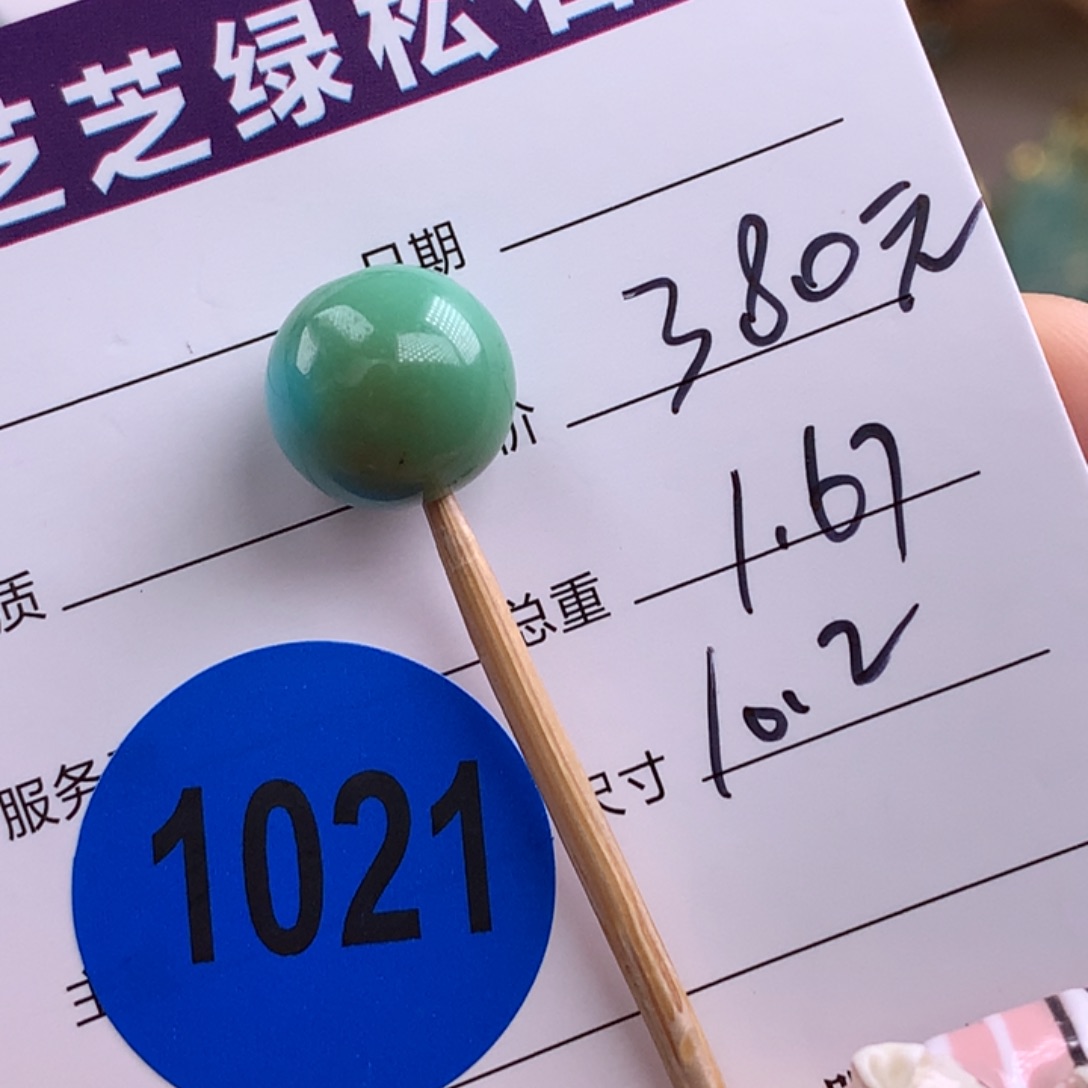 绿松石未镶嵌绿松石