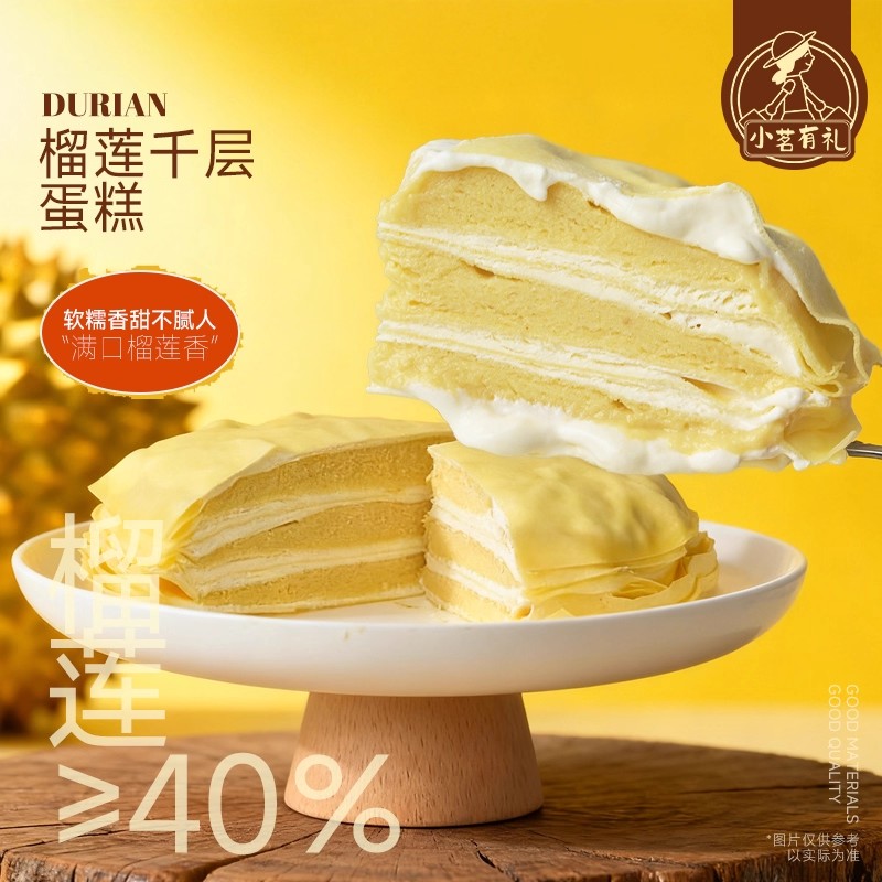 【巧克力专属福利】小茗有礼到手四盒千层蛋糕