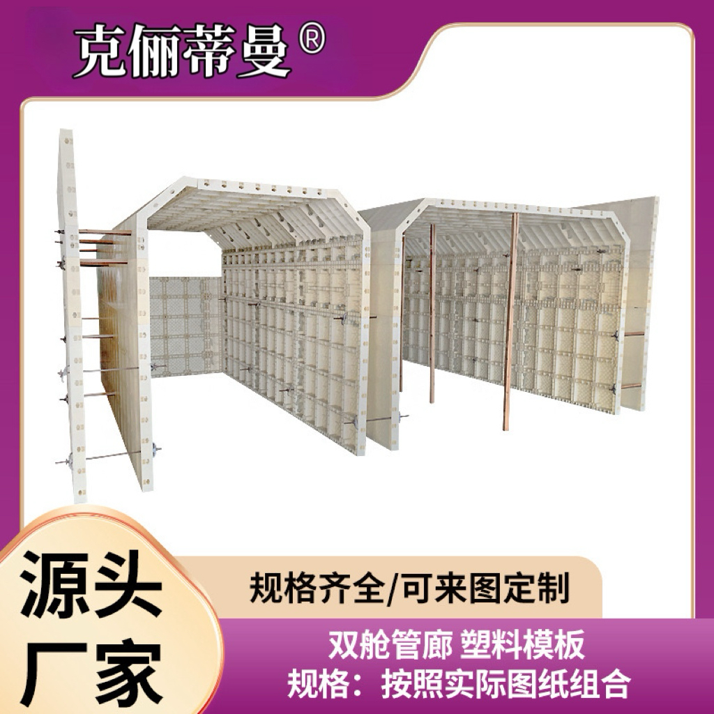 双舱管廊塑料模板地下综合管廊塑钢模板现浇混凝土墙板塑料模板