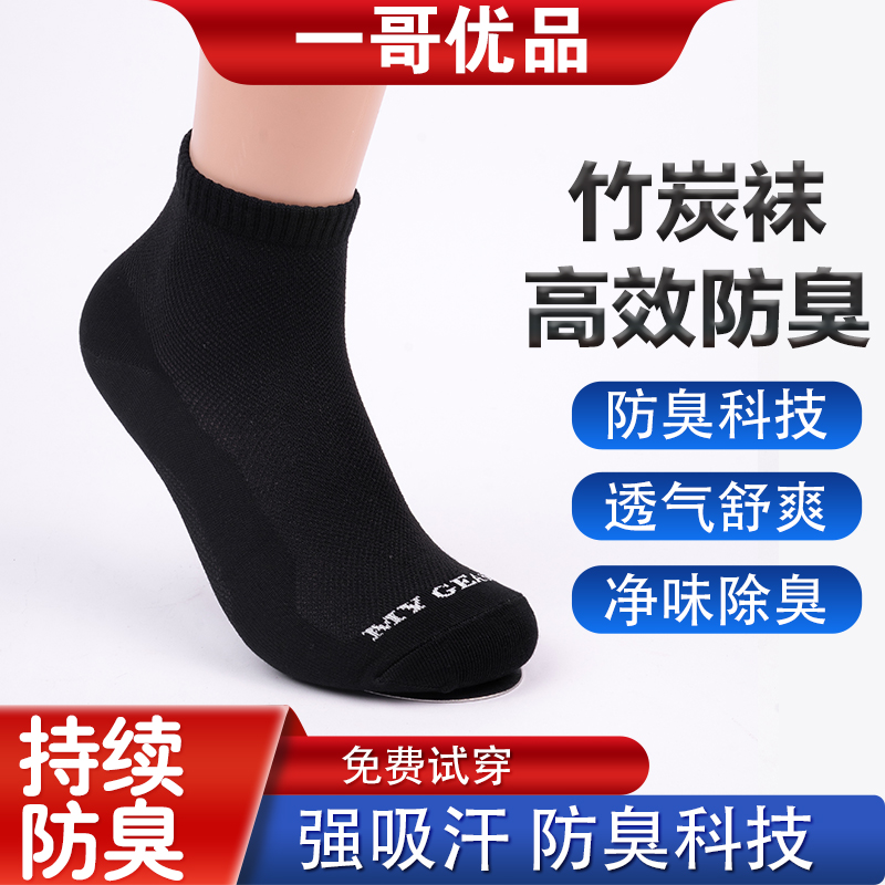 一哥竹纤维网眼夏季吸汗透气运动款薄款男女士防臭抑菌船袜低帮