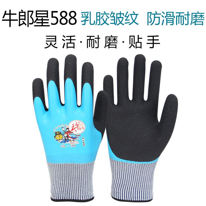 防水耐磨加厚橡胶满挂乳胶劳保手套适合水产工地干活