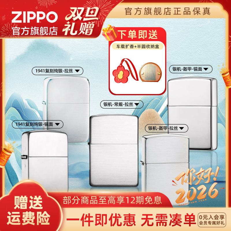 ZIPPO官旗纯银打火机正品拉丝/镜面高档收藏经典防风送男生礼物