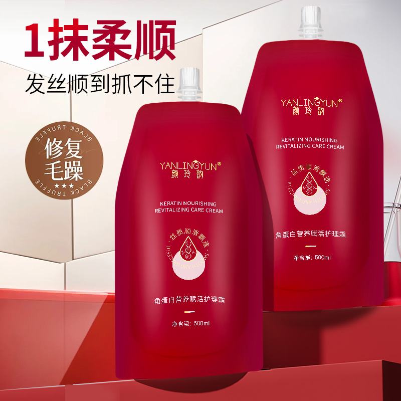 颜玲韵角蛋白营养赋活护理霜营养发丝平整毛躁丝滑顺滑飘逸顺发