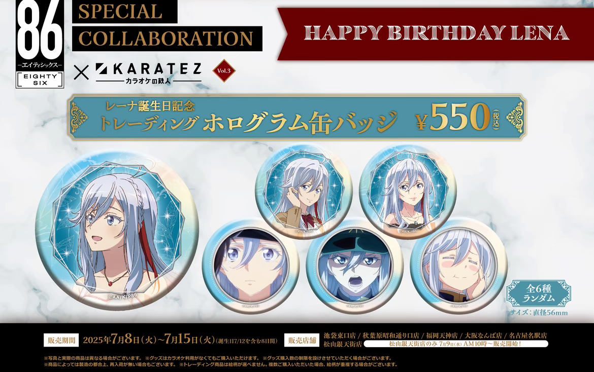 【现货】86不存在的战区 默认初伤86 铁人联动蕾娜生日吧唧徽章