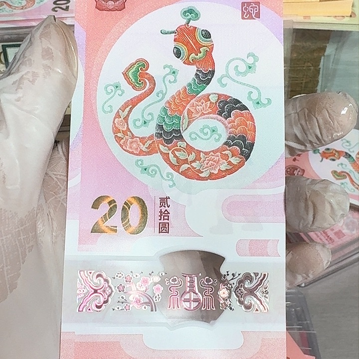 蛇钞纪念钞豹子号888