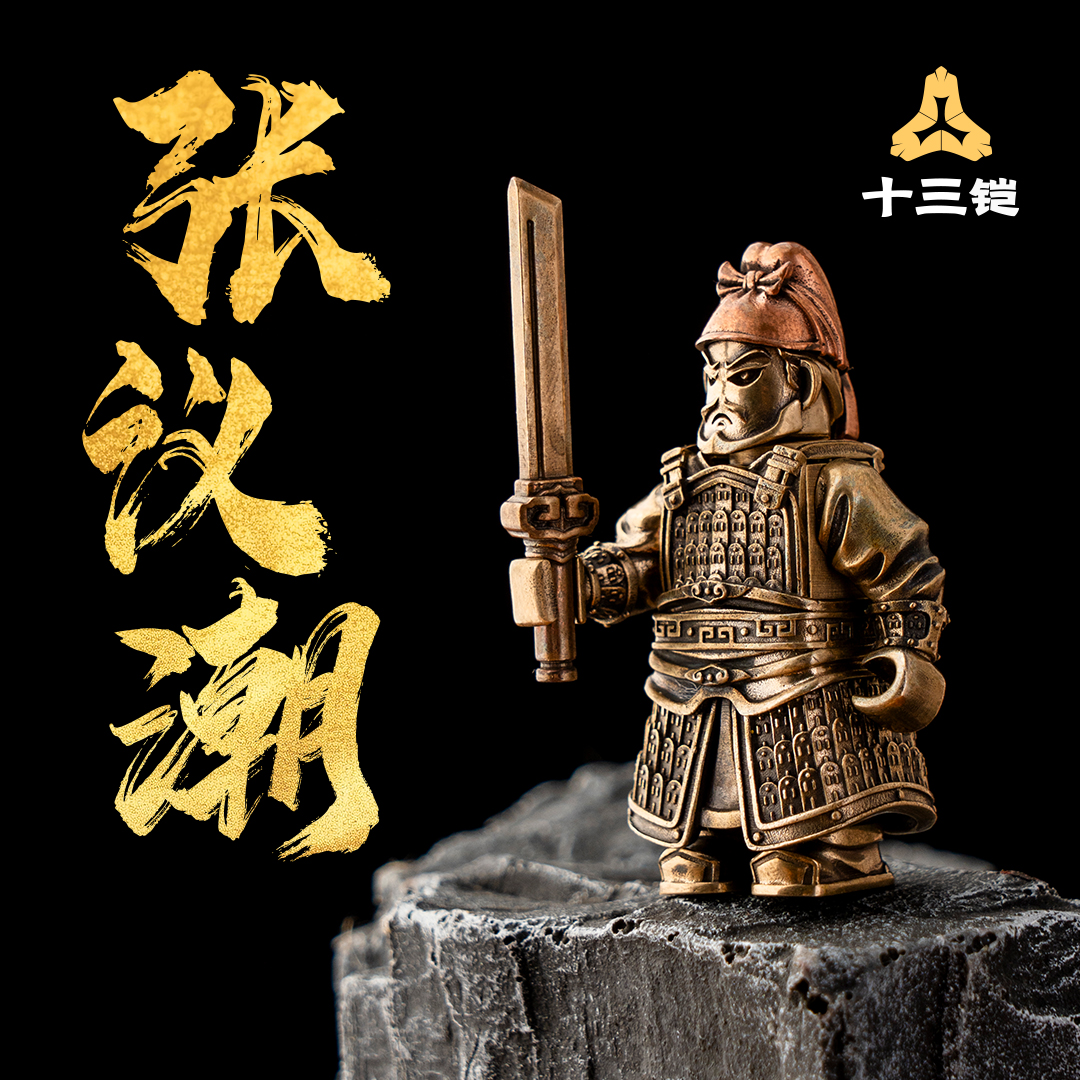 归义军 张议潮·敦煌英雄兵马俑可拆卸·黄铜材质敦煌英雄可收藏