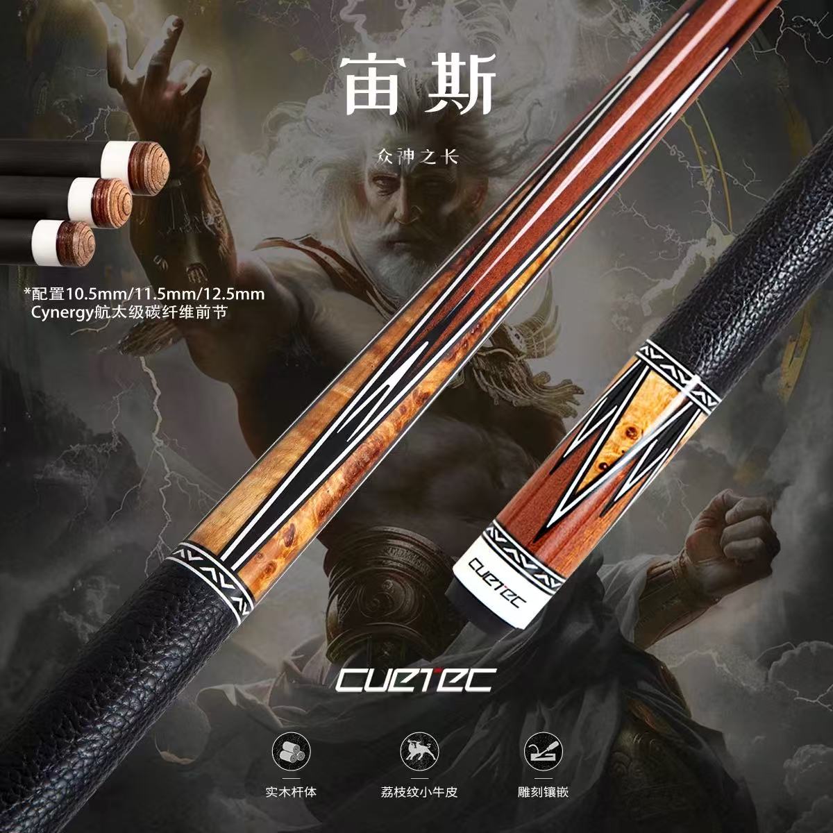 宙斯神话系列丘泰克党金虎碳纤维黑科技ton球杆