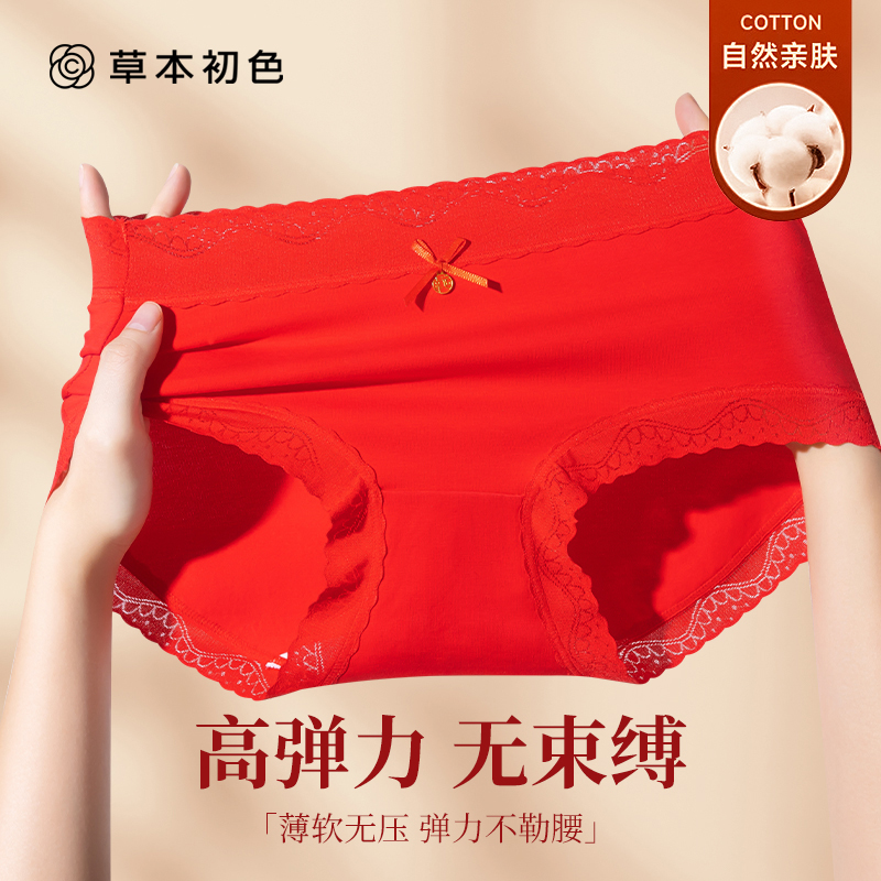草本初色本命年内裤女纯棉100%全棉抗菌裆中腰女士红内裤2026马年