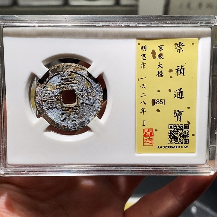 铜瀚海文物A崇祯京版大样1025