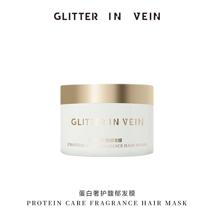 【官方正品格茵薇】GLITTER IN VEIN蛋白奢护馥郁发膜