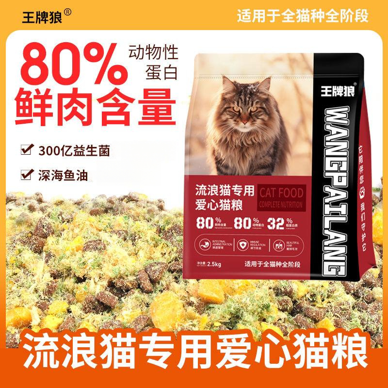 王牌狼肉绒夹心猫粮流浪猫猫咪成猫幼猫通用型增肥发腮高营养批发