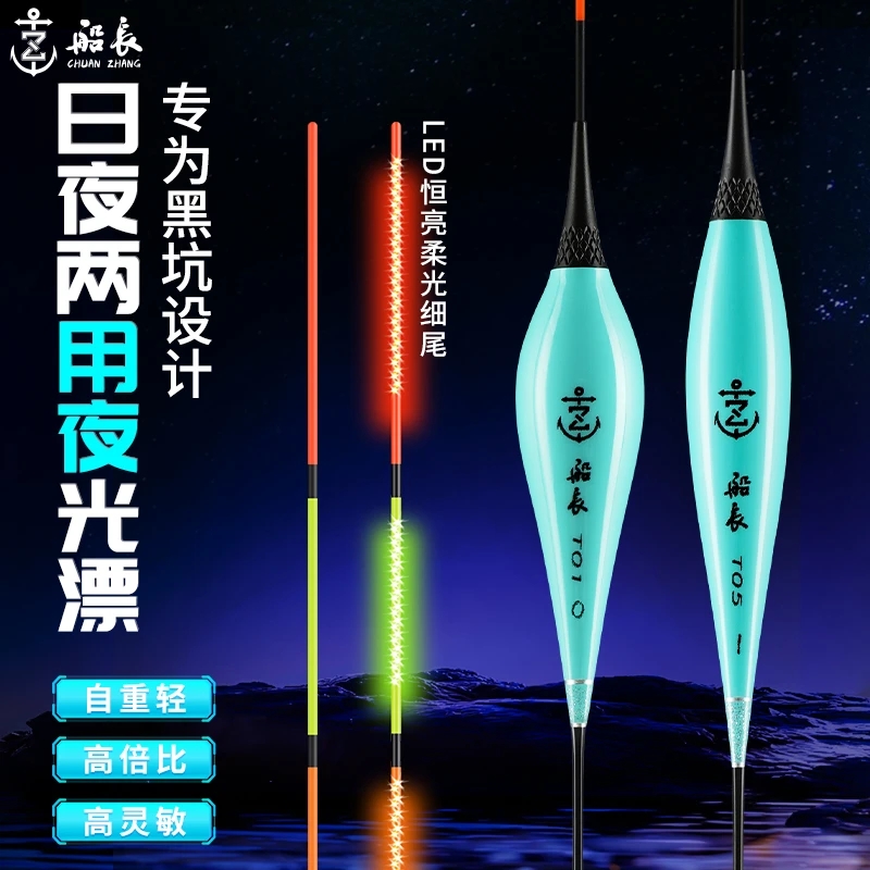 船长新款纳米电子漂日夜两用高灵敏度硬尾夜光漂适合鲫鲤夜钓