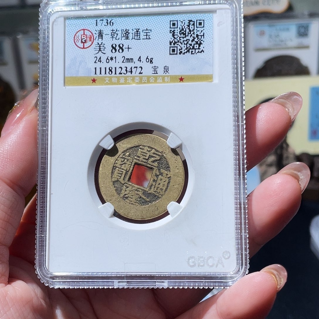 铜小亦精选 公博传世乾隆3472
