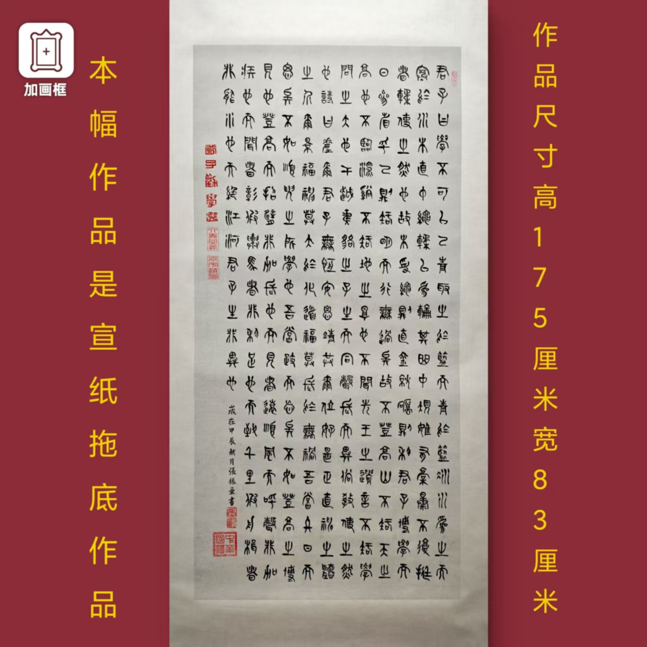 大篆【劝学】张振录老师手写书法托底175*83厘米书法作品