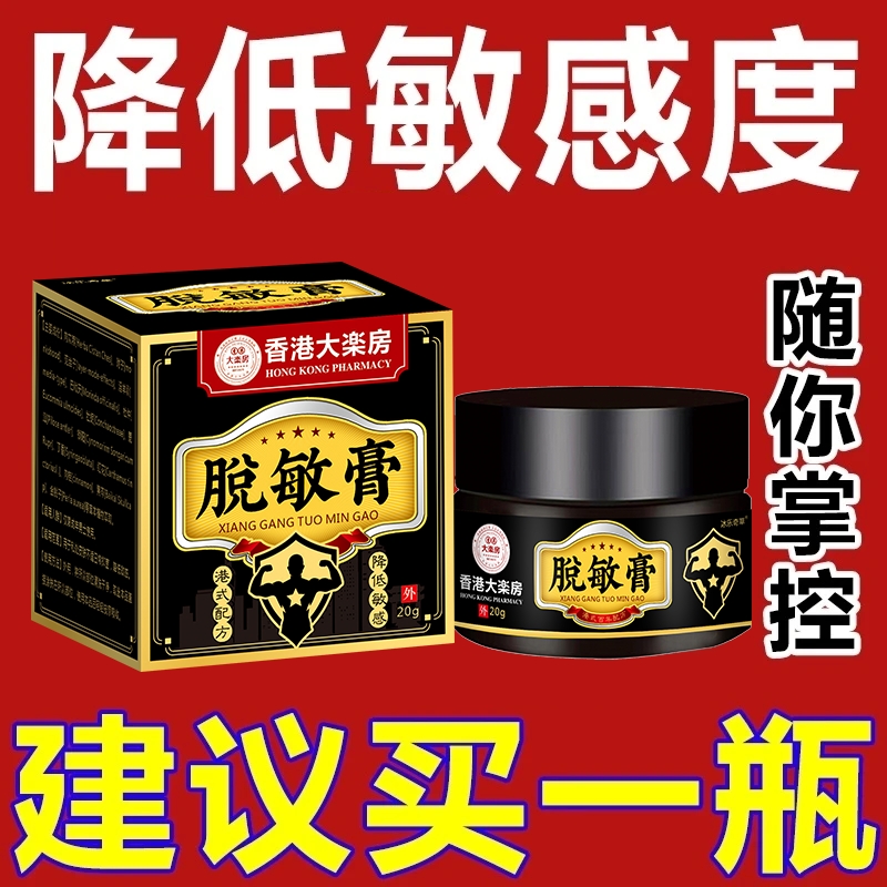 脱/敏膏男人龟专家古法脱/敏膏私密护理降敏清除异味瘙痒修复草本