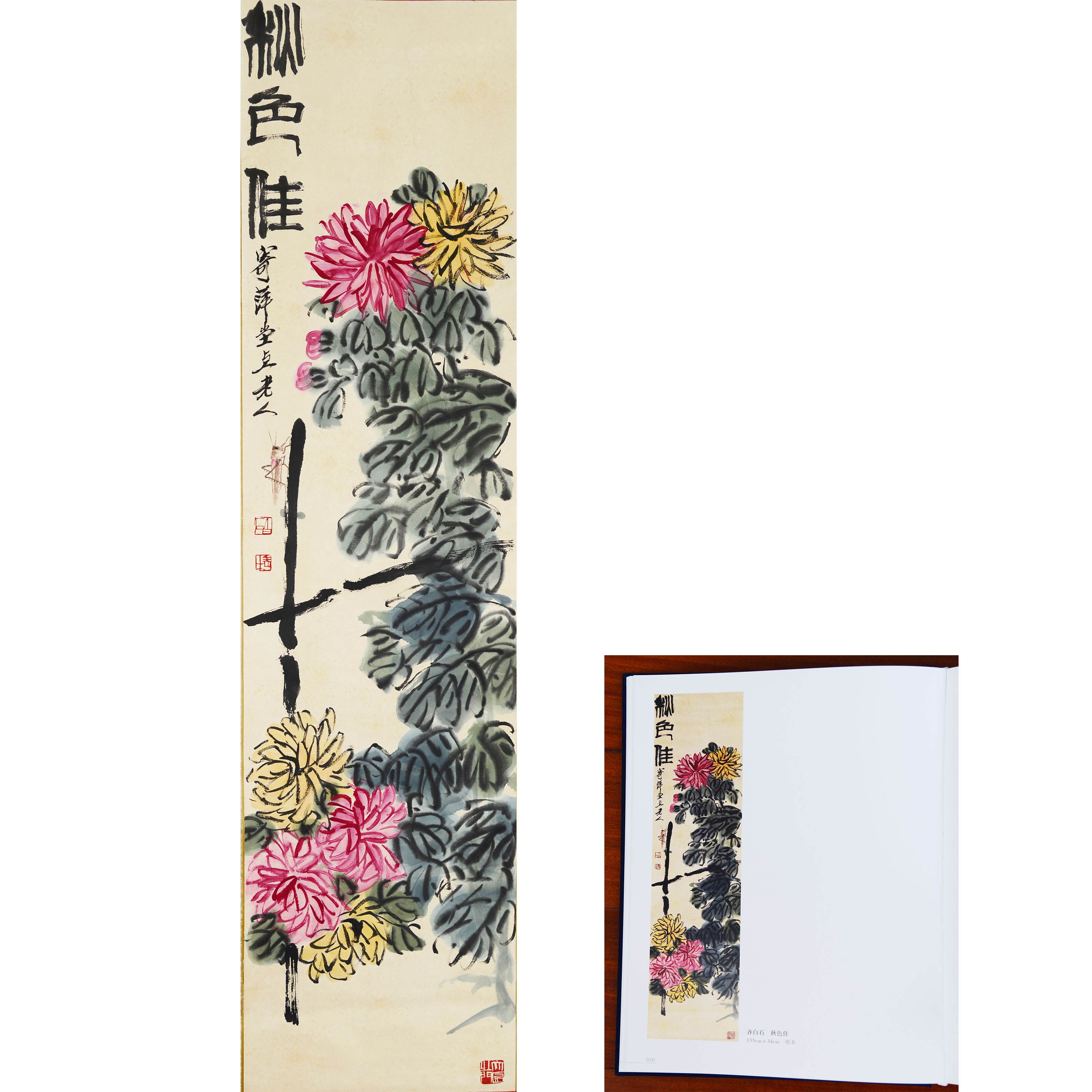 D28 9Qss秋色佳 纸本立轴135*34cm 附出版物《妙手丹青》