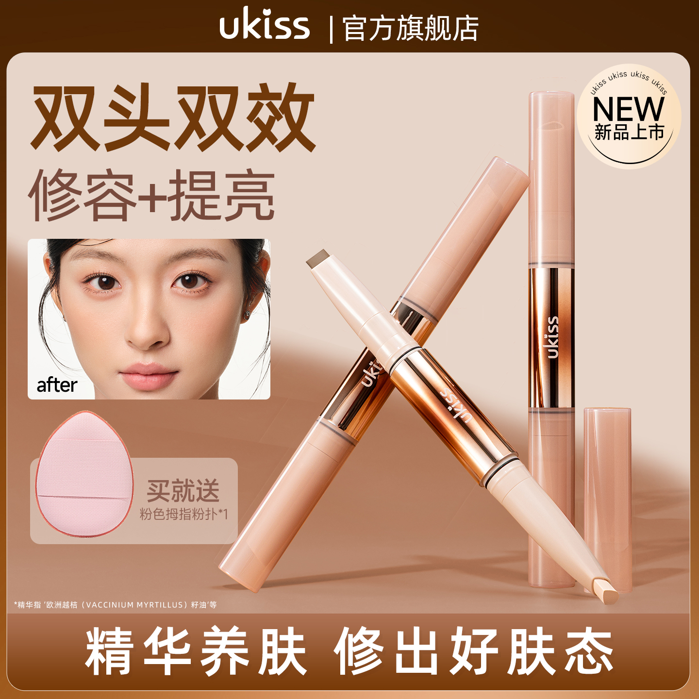 ukiss双头修容笔棒高光修容一体笔膏提亮笔面部阴影棒鼻影轮廓