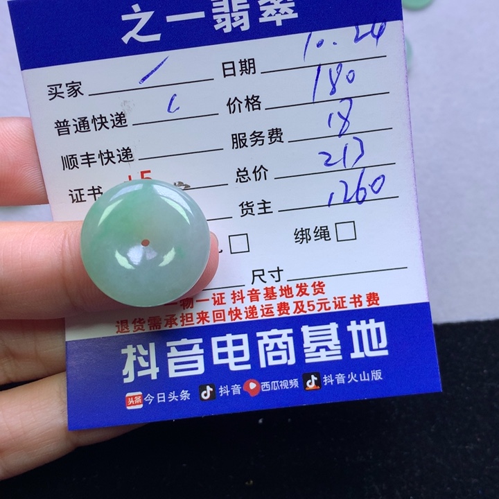 颈饰未镶嵌翡翠一**成