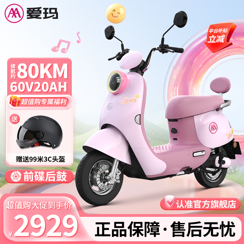 爱玛电动摩托车成人男女通用时尚轻便代步长续航代步电摩车