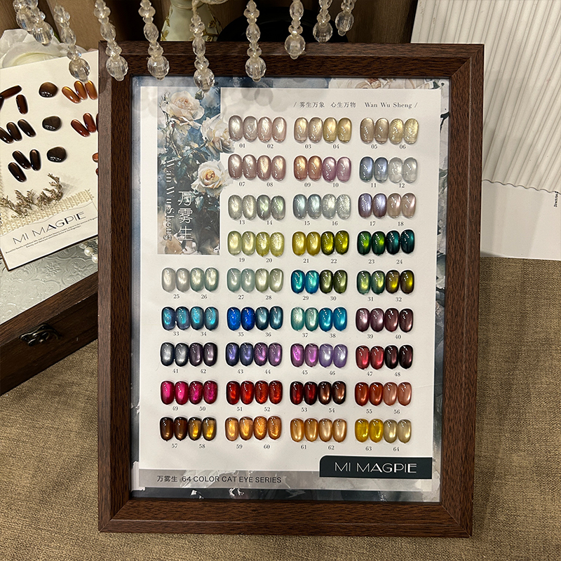 MI MAGPIE【万雾生】爆闪彩光爆闪玻璃珠猫眼美甲甲油胶流行显白