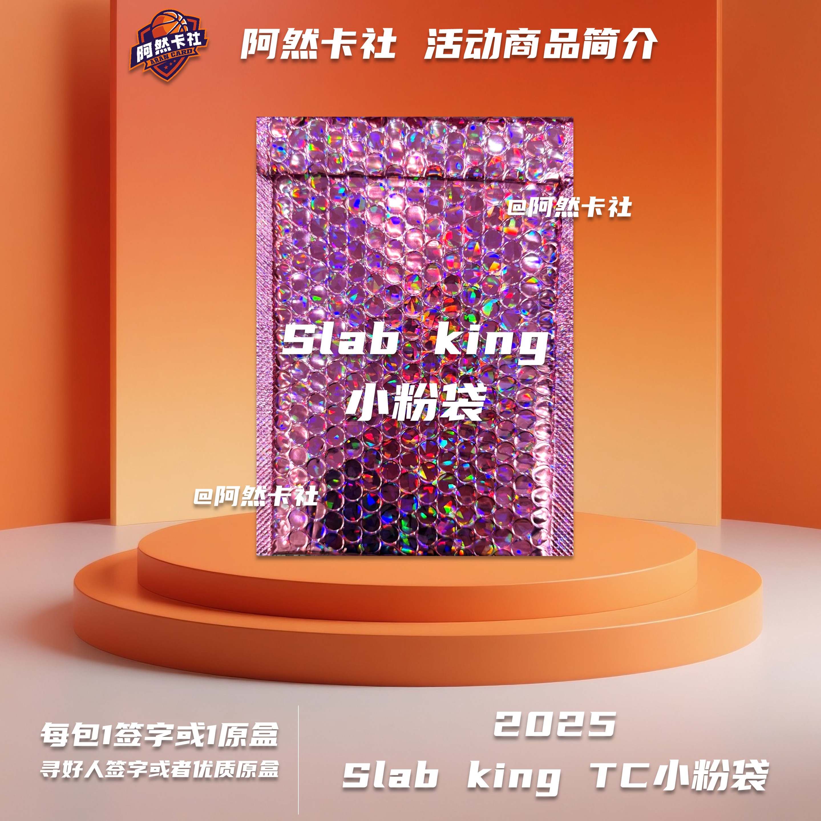 【拆盒拆卡】Slab King闪闪小福袋171-340（未成年人禁止下单）