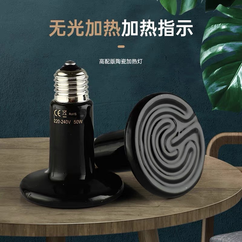 鹦鹉保温陶瓷加热灯泡鸟用保温加热灯芯爬行动物宠物冬天保温保暖