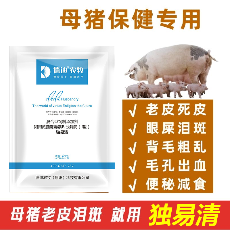 独易清用品饲料添加剂可拌料可饮水复合专用产品针对母猪眼屎泪斑