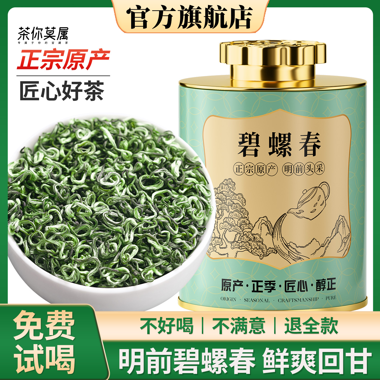 明前碧螺春 绿茶  鲜爽嫩料新茶浓香型特级嫩芽正宗浓香型 小罐