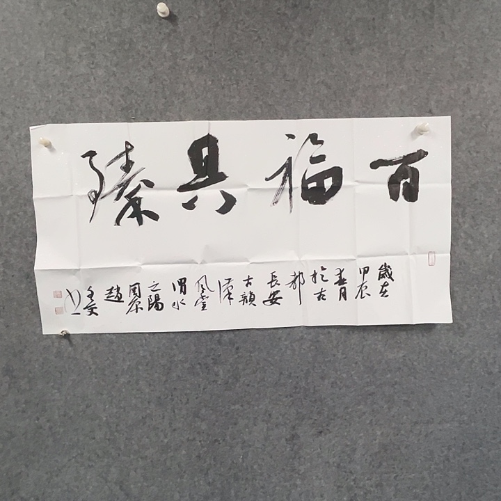 书法赵文交说过作品软片