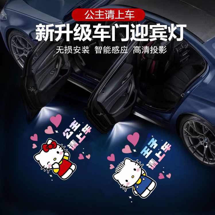 kitty灯王子公主请上车迎宾灯车门灯自动感应车载通用投影灯商品图