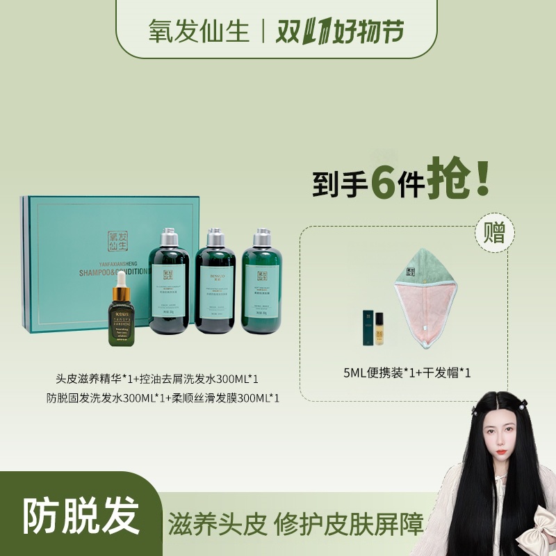 头皮滋养洗护精华+控油去屑洗发水发膜洗护套装