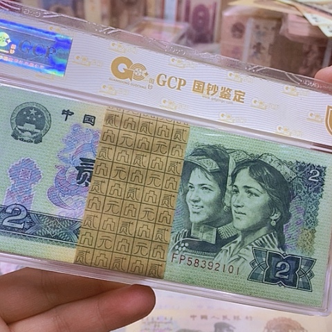 第四套人民币902-1刀好品